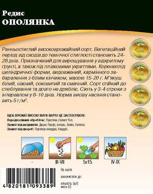 Редис Ополянка 10 г. WoS
