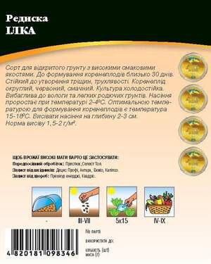 Редис Илка 10 гр. WoS