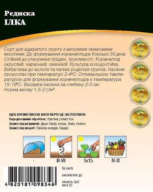 Насіння редиски Ілка 10 г. WoS Насіння редиски Ілка 10 г. WoS