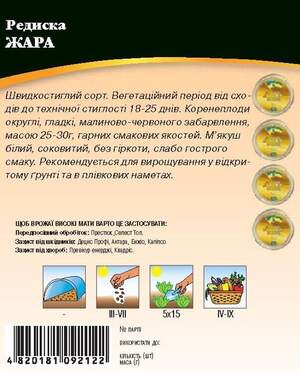 Насіння редиски Жара 10 г. WoS Насіння редиски Жара 10 г. WoS