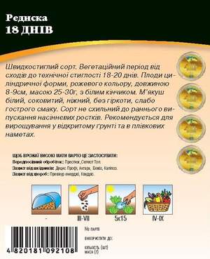 Насіння редиски 18 днів 10 г. WoS Насіння редиски 18 днів 10 г. WoS