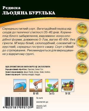 Редиска Крижана бурулька  10 г. WoS