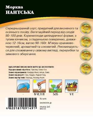 Морковь Нантская 10 г WoS Морковь Нантская 10 г WoS