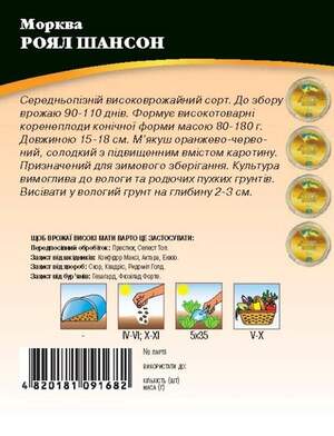 Морква Роял Шансон 10г. WoS Морква Роял Шансон 10г. WoS