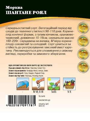 Морква Шантане Роял 10г. WoS Морква Шантане Роял 10г. WoS