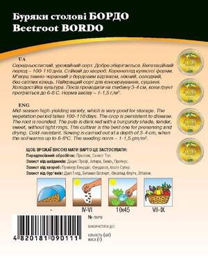 Буряк столовий Бордо 10г. WoS
