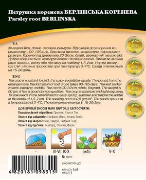 Петрушка Берлинская (корневая) 10г WoS
