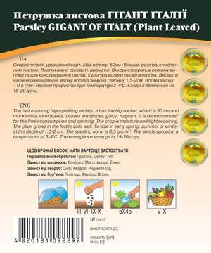 Петрушка Гигант Италии 10г WoS Петрушка Гигант Италии 10г WoS