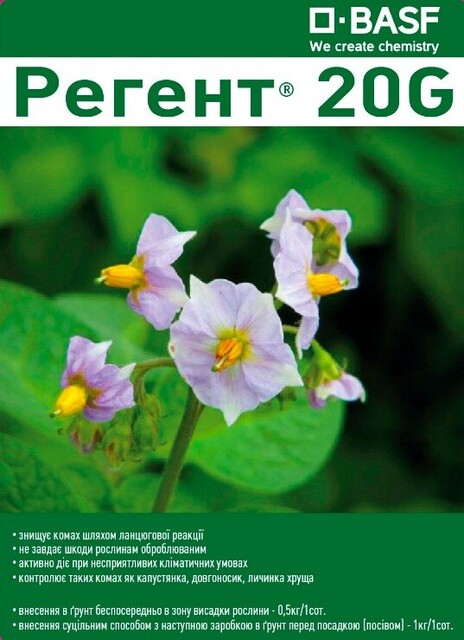 Инсектицид грунтовый Регент 0,5кг BASF Инсектицид грунтовый Регент 0,5кг BASF