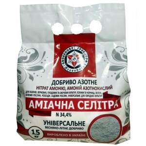 Селітра Аміачна  N-34,4%,  1,5 кг.  Б