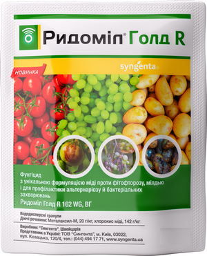 Фунгіцид Ридоміл Голд R 1 кг, (Syngenta) Фунгіцид Ридоміл Голд R 1 кг, (Syngenta)