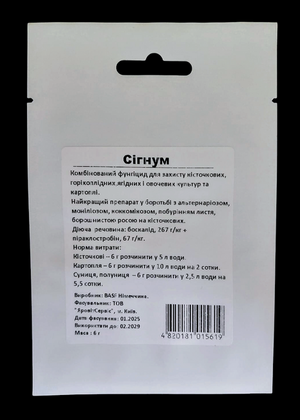 Фунгіцид Сігнум 6г. (BASF) Фунгіцид Сігнум 6г. (BASF)