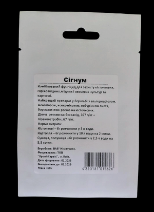 Фунгицид Сигнум 60г. (BASF) Фунгицид Сигнум 60г. (BASF)