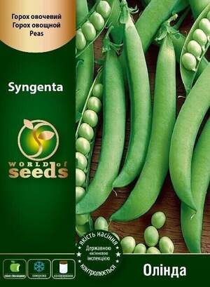 Горох овочевий Олінда 5000 нас.  (Syngenta) WoS
